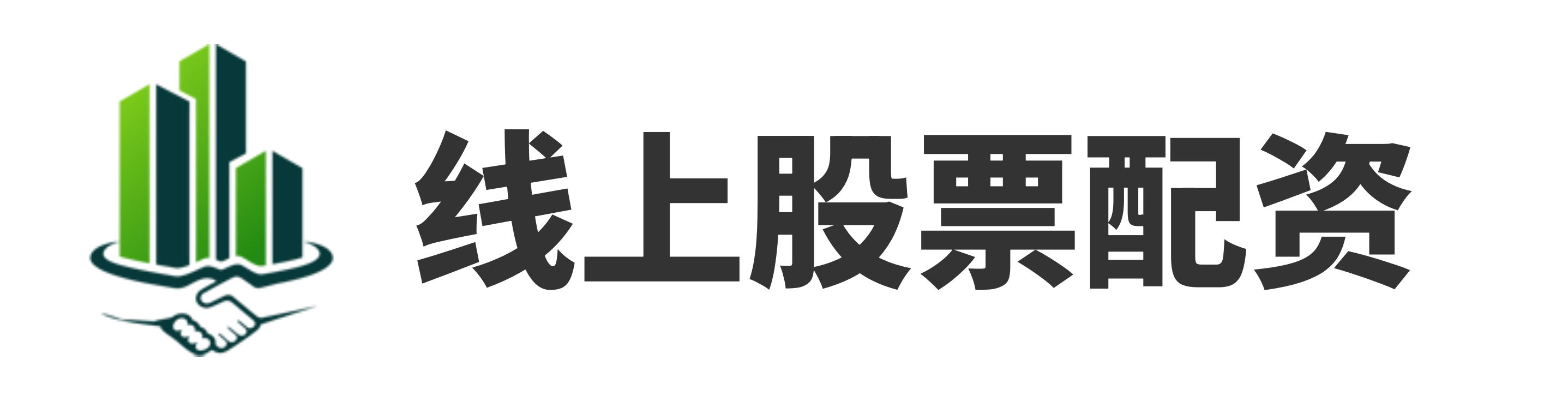 合法配资平台排名